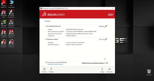 Инструкция по установке SOLIDWORKS PDM Professional