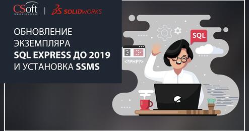 Обновление SQL Server Express до 2019 выпуска и установка средства управления SSMS